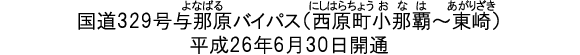 �^�C�g���F�L�Ҕ��\�u����329���^�ߌ��o�C�p�X�i���������ߔe�`����j����26�N6��30���J�ʁv