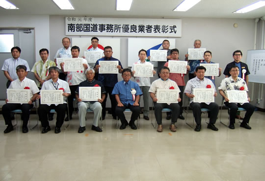 画像：平成31年（令和元年）度　南部国道事務所優良業者表彰受賞者