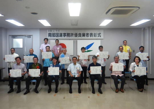画像：令和２年度　南部国道事務所優良業者表彰受賞者