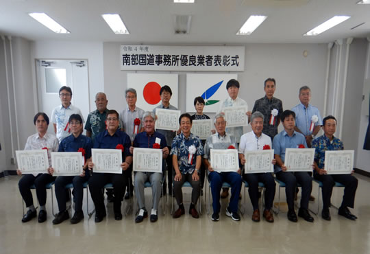 画像：令和４年度　南部国道事務所優良業者表彰受賞者
