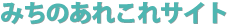 �݂��̂��ꂱ��T�C�g