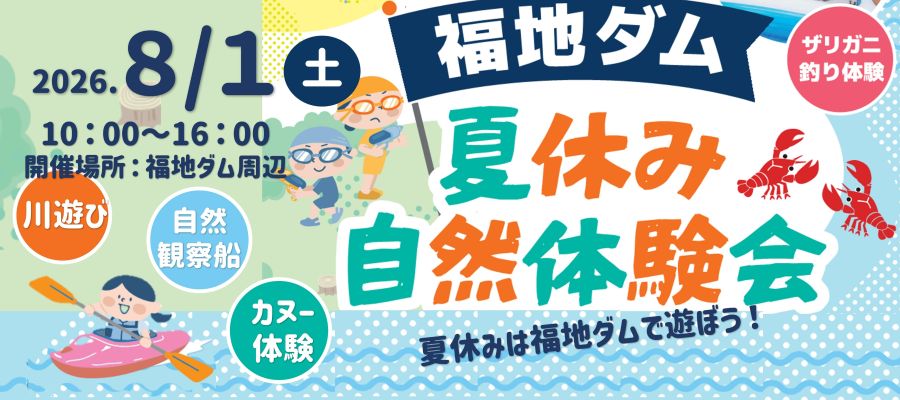 福地ダムまつり