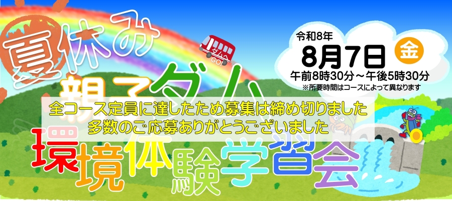 親子ダム