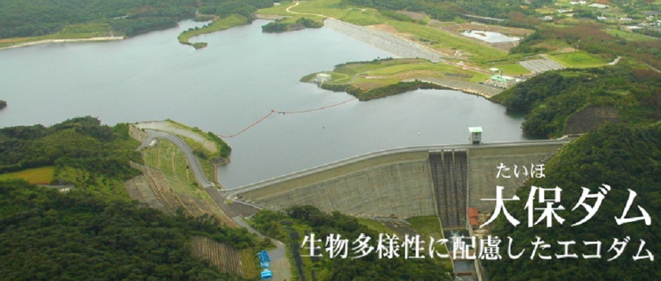 大保ダム