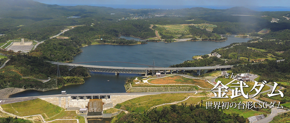 金武ダム