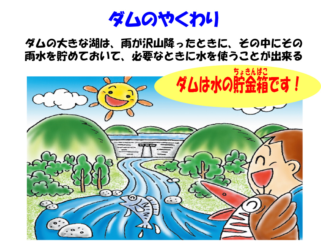 ダムについて-3