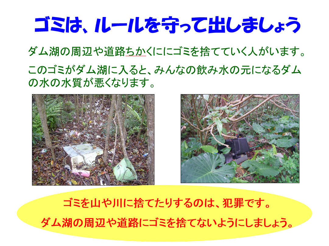 ダムからのお願い-2