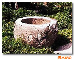 天水がめ