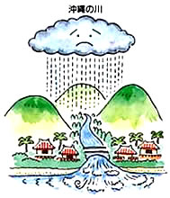 沖縄の川　イラスト