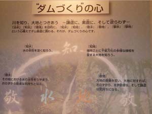 金のゾーン　ダムづくりの心　展示