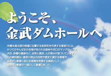 ようこそ、金武ダムホールへ