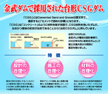 金武ダムで採用された台形CSGダム