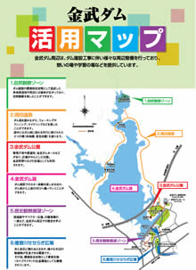 金武ダム活用マップ