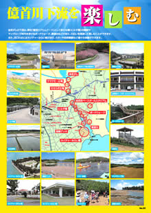 億首川下流を楽しむ