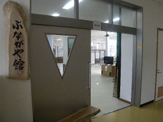 大保ダム資料館内　ぶながや館